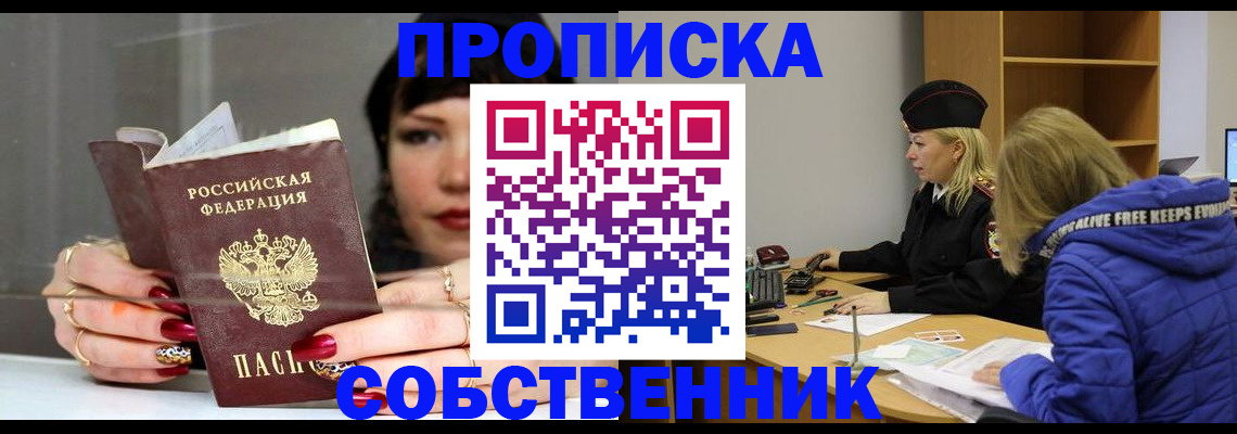 прописка 2025 в Сураже
