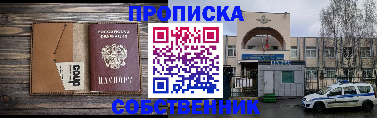 прописка от собственника в Сураже