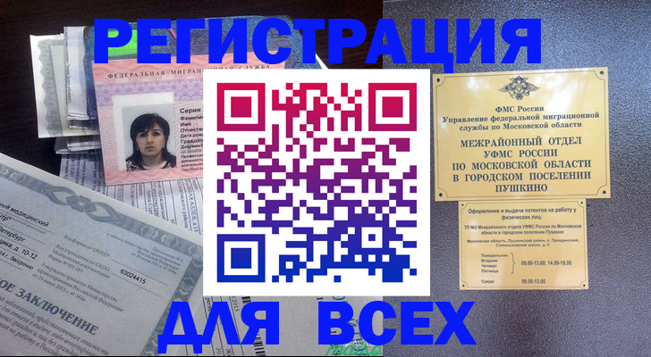 временная прописка в Сураже